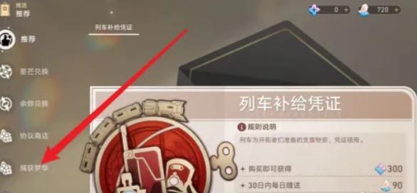 崩坏星穹铁道怎么申请退款,崩坏星穹铁道退款申请方法,星穹铁道