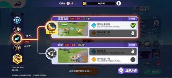 宝可梦大集结嘟嘟利技能怎么搭配,宝可梦大集结嘟嘟利技能搭配推荐