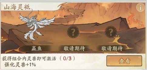 寻道大千水系洪荒灵兽嬴鱼怎么获得,寻道大千水系洪荒灵兽嬴鱼获取方法