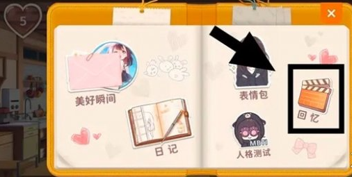 胡桃日记睡觉的时间怎么改,胡桃日记睡觉的时间更改方法