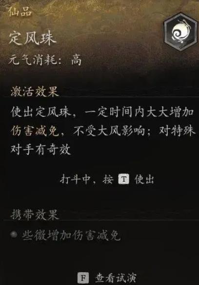 黑神话悟空防御珍宝有哪些,黑神话悟空防御珍宝推荐