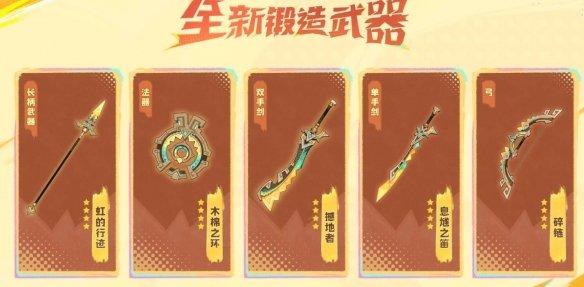 原神5.0武器怎么获取,原神5.0武器获取方法,原神