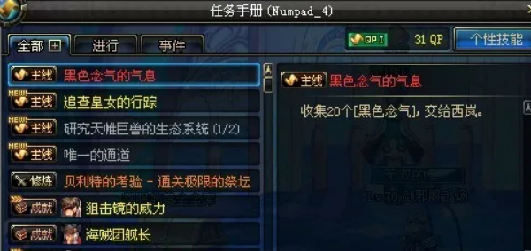 dnf黑色念气怎么获得,dnf黑色念气获取方法