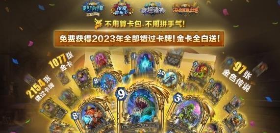 炉石传说回归福利有哪些,炉石传说回归福利活动汇总,炉石传说