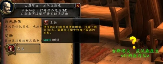 魔兽世界救死扶伤任务怎么做,魔兽世界救死扶伤任务攻略,魔兽世界