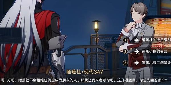 崩坏星穹铁道落水猴任务怎么过,崩坏星穹铁道落水猴任务攻略,星穹铁道