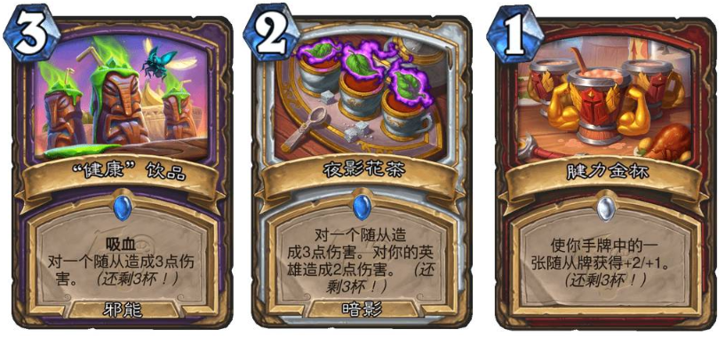 炉石传说饮品法术牌有哪些,炉石传说饮品法术牌介绍,炉石传说