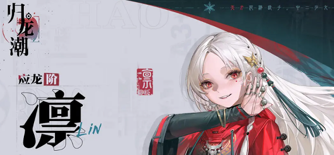 归龙潮凛怎么培养,归龙潮凛玩法攻略指南