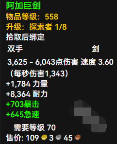 魔兽世界阿加巨剑怎么获得,魔兽世界阿加巨剑获取方法,魔兽世界