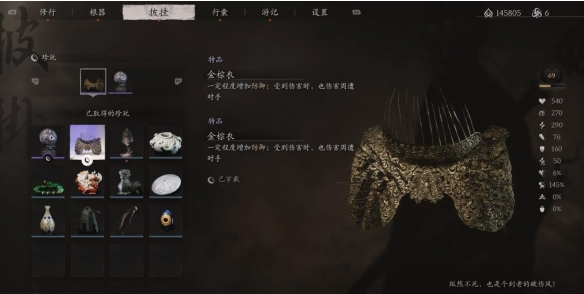 黑神话悟空金棕衣怎么获得,黑神话悟空金棕衣获取方法