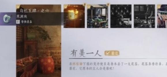 燕云十六声有美一人任务怎么过,燕云十六声有美一人任务攻略,燕云十六声