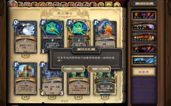 炉石传说卡组代码怎么用,炉石传说卡组代码使用教程,炉石传说