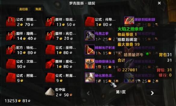 魔兽世界瑟银兄弟会声望奖励有哪些,魔兽世界瑟银兄弟会声望奖励介绍,魔兽世界
