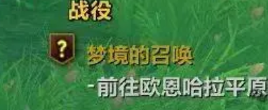 魔兽世界翡翠梦境怎么去,魔兽世界翡翠梦境进入方法,魔兽世界