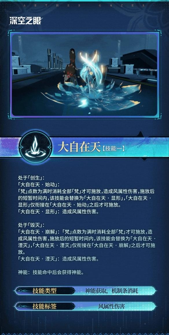 深空之眼梵天技能是什么,深空之眼梵天技能介绍