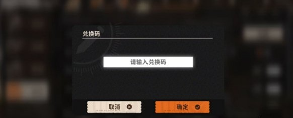 新月同行兑换码在哪用,新月同行兑换码使用教程