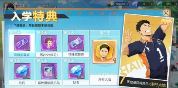 排球少年新的征程资源怎么攒,排球少年新的征程快速获取资源方法