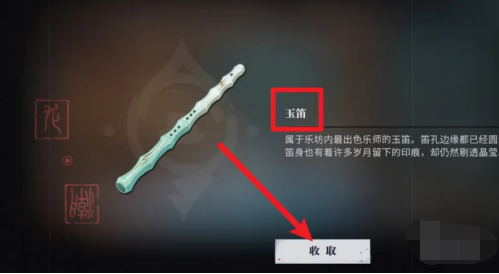 归龙潮玉笛怎么获得,归龙潮玉笛获取方法