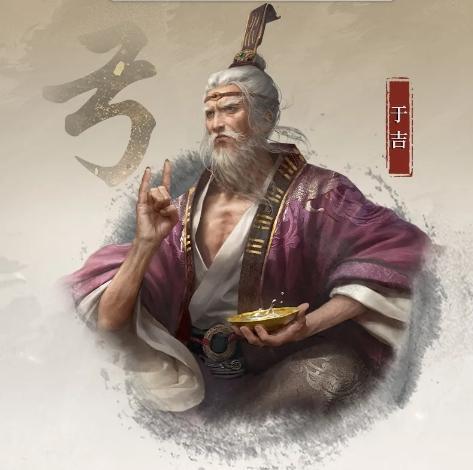 三国谋定天下S4赛季新武将于吉怎么样,三国谋定天下S4赛季新武将于吉介绍