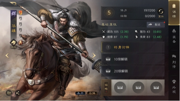 三国谋定天下英雄华雄阵容怎么搭配,三国谋定天下英雄华雄阵容玩法攻略