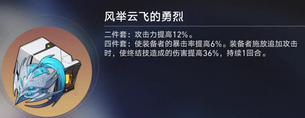 崩坏星穹铁道飞霄遗器套装哪个好,崩坏星穹铁道飞霄遗器搭配推荐,星穹铁道