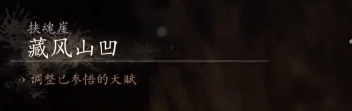 黑神话悟空灵蕴怎么速刷,黑神话悟空灵蕴快速获得方法