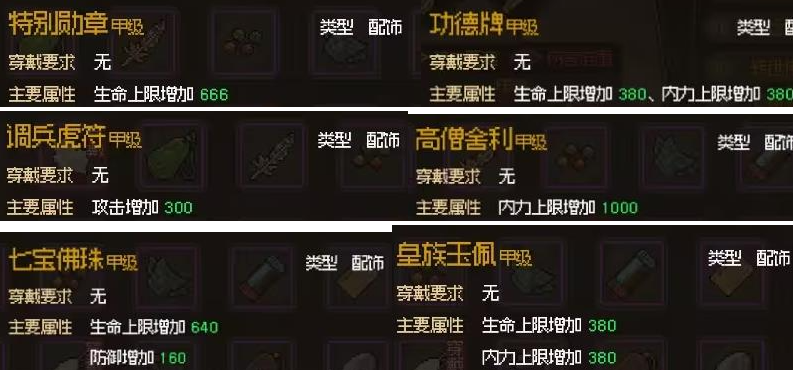 大侠立志传金色配饰有哪些,大侠立志传金色配饰汇总