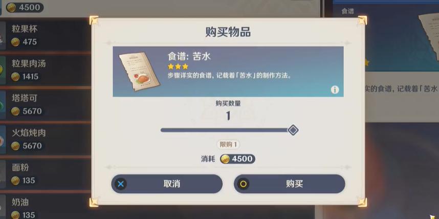 原神5.1苦水食谱怎么获取,原神苦水食谱获取攻略,原神