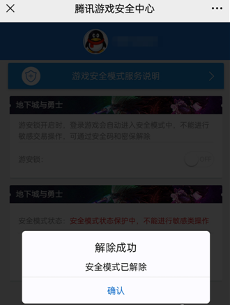 dnf手游安全模式怎么解除,dnf手游安全模式解除方法,dnf手游