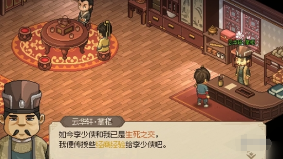 大侠立志传云华轩掌柜能否入队,大侠立志传云华轩掌柜npc功能介绍