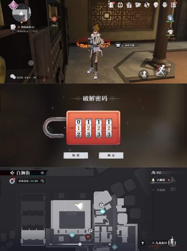 归龙潮狮子区宝箱密码是什么,归龙潮狮子区宝箱密码汇总介绍
