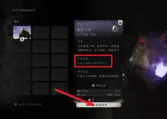 黑神话悟空精魄升级在哪,黑神话悟空精魄升级位置介绍