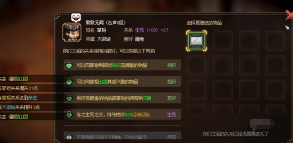 大侠立志传云华轩掌柜能否入队,大侠立志传云华轩掌柜npc功能介绍