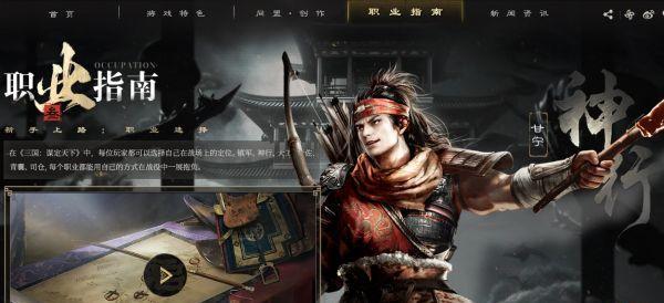 三国谋定天下都有哪些职业,三国谋定天下全职业详解