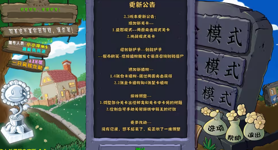 植物大战僵尸杂交版2.5版本更新了哪些内容,2.5版本更新内容一览