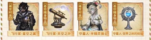 第五人格田园秋收节返场皮肤有什么,田园秋收节返场皮肤一览,第五人格