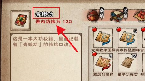 烟雨江湖青蛾功怎么获得,烟雨江湖青蛾功获取方法