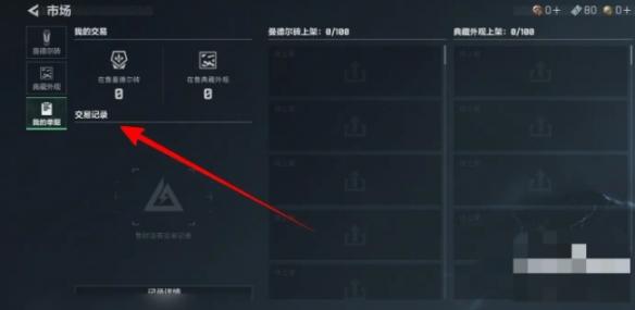 三角洲行动交易记录怎么查看,三角洲行动交易记录查看方法,三角洲行动