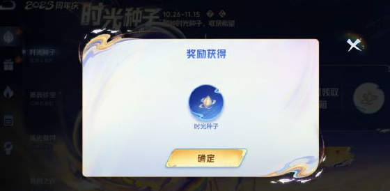 王者荣耀9周年时光种子怎么获得,王者荣耀9周年时光种子获取方法,王者荣耀