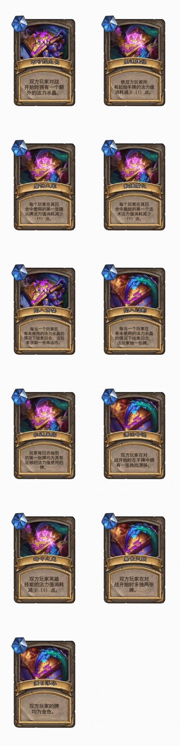 炉石传说畸变是什么意思,炉石传说畸变机制介绍,炉石传说