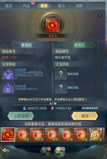 山海经异兽录法宝怎么重铸,山海经异兽录法宝重铸方法
