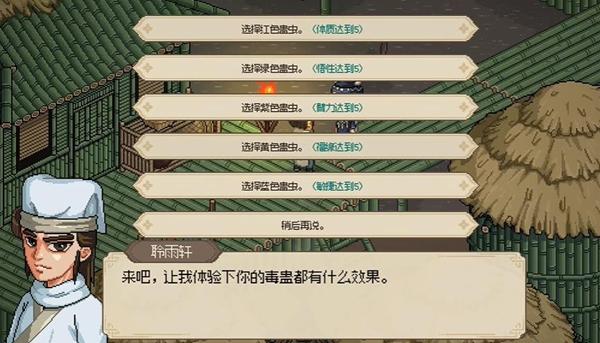 大侠立志传五色试蛊怎么过,大侠立志传五色试蛊攻略