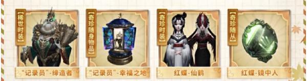 第五人格田园秋收节返场皮肤有什么,田园秋收节返场皮肤一览,第五人格