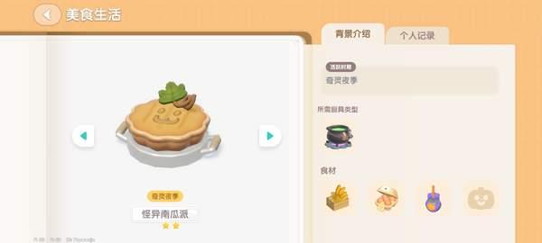 心动小镇奇灵夜南瓜食谱有哪些,心动小镇灵夜南瓜食谱汇总介绍