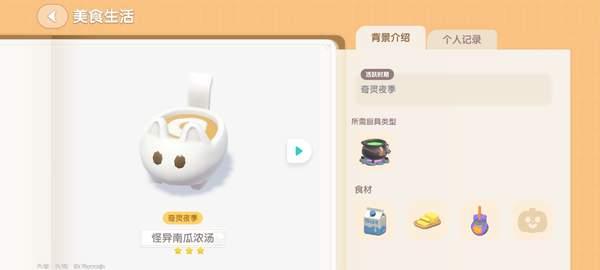 心动小镇奇灵夜南瓜食谱有哪些,心动小镇灵夜南瓜食谱汇总介绍