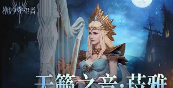 潮汐守望者角色哪个强,潮汐守望者角色选择推荐