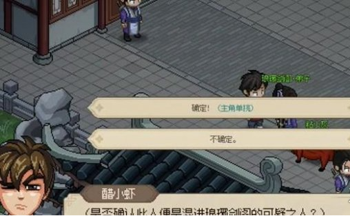 大侠立志传琅琊剑阁内奸怎么找,大侠立志传琅琊剑阁内奸寻找方法