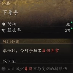 黑神话悟空下毒手怎么获得,黑神话悟空下毒手获取攻略