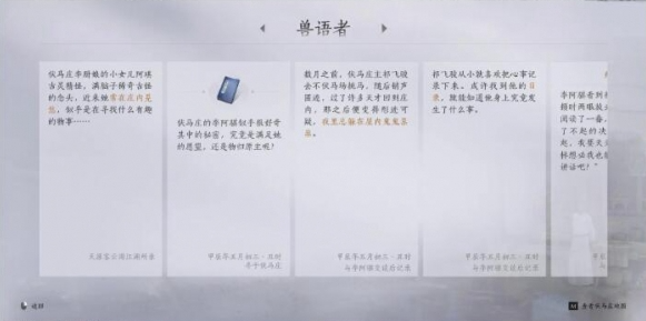 燕云十六声兽语者任务怎么做,燕云十六声兽语者任务攻略,燕云十六声