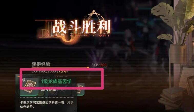龙族卡塞尔之门一级龙族基因学如何获得,一级龙族基因学获取攻略